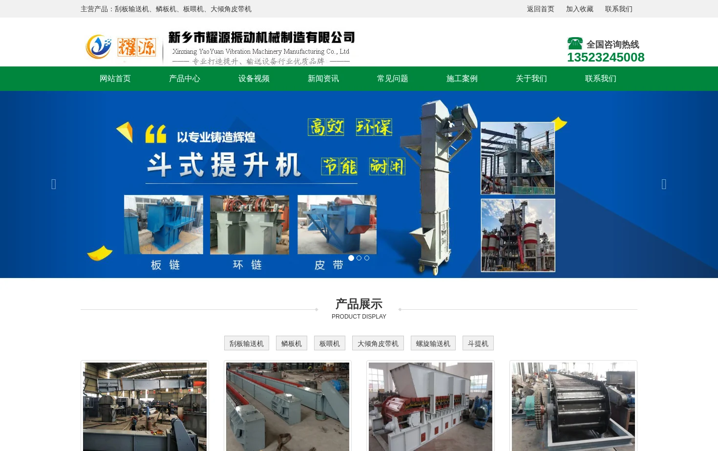 新乡市耀源振动机械制造有限公司 页面快照